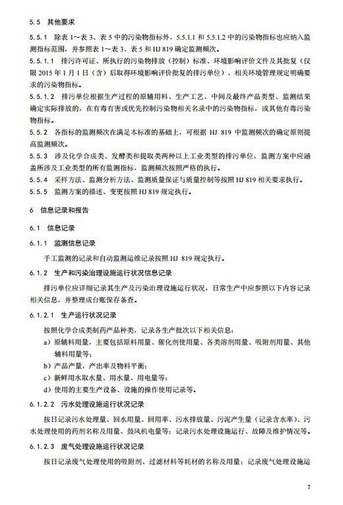 元旦实施 环保部发布 钢铁 炼焦化学 纺织印染 石油炼制等六项排污单位自行监测技术指南