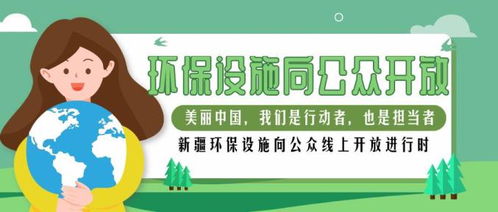 环保设施向公众开放丨带你 云参观 新疆伊宁县城镇生活污水处理厂