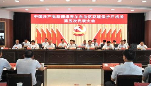 新疆维吾尔自治区环境保护厅